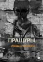 Пращуры
