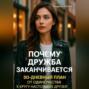 Почему дружба заканчивается: 30-дневный план от одиночества к кругу настоящих друзей