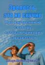 &laquo;Зрелость &ndash; это не скучно&raquo; Про внутреннюю свободу, которая приходит с возрастом