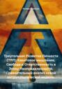 Треугольник Развития Личности (ТРЛ): Квантовое мышление, Свобода и Ответственность в Эпоху Неопределенности. Сравнительный анализ новой антропологической модели.