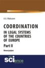 Coordination in legal systems of the countries of Europe. Part II. (Адъюнктура, Аспирантура, Бакалавриат, Магистратура). Монография.