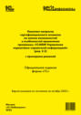 Комплект вопросов сертификационного экзамена &laquo;1С:Профессионал&raquo; на знание возможностей и особенностей применения программы &laquo;1С:MDM Управление нормативно-справочной информацией&raquo; (ред. 2.5) с примерами решений (+ epub). Версия экзамена &ndash; октябрь 2025 г