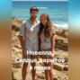 Новелла. Сердце, зарытое в песке.