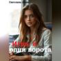Игра в одни ворота