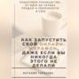 Как запустить свой онлайн-марафон, даже если вы никогда этого не делали