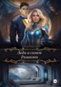 Леди в синем. Развязка