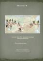 21.10.2025. Урок 12. Традиции и культура донского казачества. Расселение казаков