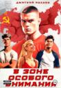 В зоне особого внимания