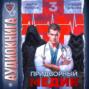 Придворный Медик. Том 3