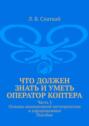 Что должен знать и&nbsp;уметь оператор коптера. Часть&nbsp;3. Основы авиационной метеорологии и&nbsp;аэродинамики. Пособие