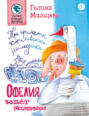 Офелия ведёт расследование. Три приметы королевского наследника