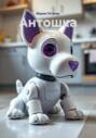 Антошка