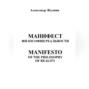 МАНИФЕСТ ФИЛОСОФИИ РЕАЛЬНОСТИ MANIFESTO OF THE PHILOSOPHY OP REALITY