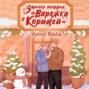 Зимняя пекарня &laquo;Варежка с корицей&raquo;