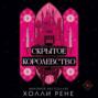 Скрытое королевство
