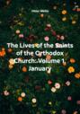 The lives of the Saints of the Orthodox Churc. Volume 1, January