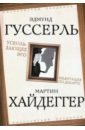 Ускользающее Эго. Медитация по Декарту
