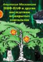 Пиф-паф и другие последствия незакрытых гештальтов