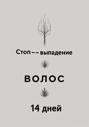 Волосы изнутри