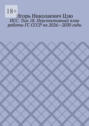 ПСС. Том 18. Перспективный план работы ГС СССР на&nbsp;2026&mdash;2030&nbsp;годы