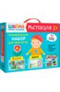 Школа Семи Гномов. Мастерская. Развивающий набор для творчества 2+, 5 книг + канцтовары + бонус