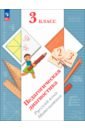 Педагогическая диагностика. 3 класс