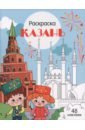 Казань. Города России