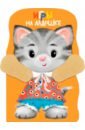Игры на ладошке. Книжка с лапками