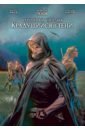 Хроники Сиалы. Крадущийся в тени. Том 3