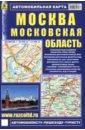 Москва. Московская область. Автомобильная карта