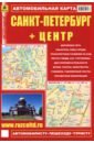 Санкт-Петербург + Центр. Автомобильная карта