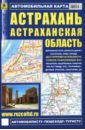 Астрахань. Астраханская область. Автокарта с достопримечательностями