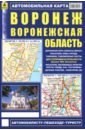 Воронеж. Воронежская область. Автомобильная карта