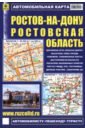 Ростов-на-Дону. Ростовская область. Автомобильная карта с достопримечательностями