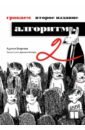 Грокаем алгоритмы