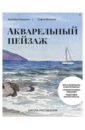 Школа рисования. Акварельный пейзаж