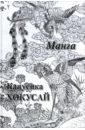 Кацусика Хокусай. Манга
