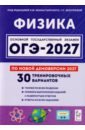 ОГЭ-2027. Физика. 9 класс. 30 тренировочных вариантов по демоверсии 2027