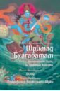 Шримад Бхагаватам. Книги 11-12