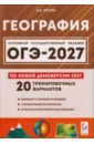 ОГЭ-2027. География. 9 класс. 20 тренировочных вариантов по демоверсии 2027