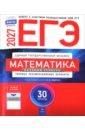 ЕГЭ-2027. Математика. Базовый уровень. Типовые экзаменационные варианты. 30 вариантов