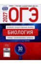 ОГЭ-2027. Биология. Типовые экзаменационные варианты. 30 вариантов