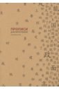 Прописи для китайских иероглифов, 185х260 мм, мелкая клетка
