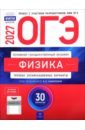 ОГЭ-2027. Физика. Типовые экзаменационные варианты. 30 вариантов