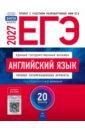 ЕГЭ-2027. Английский язык. Типовые экзаменационные варианты. 20 вариантов