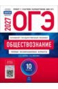 ОГЭ-2027. Обществознание. Типовые экзаменационные варианты. 30 вариантов
