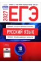 ЕГЭ-2027. Русский язык. Типовые экзаменационные варианты. 10 вариантов